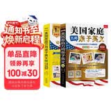 《美国家庭万用亲子英文》＋《（姊妹篇）美国家庭万用亲子英文：奇迹口语100天训练法》套装2册