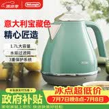 德龙（Delonghi）电热水壶 复古家用304不锈钢烧水电水壶 自动断电1.7L大容量 KBO2001.CGR 萨丁尼亚绿 礼物