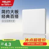 德力西（DELIXI）开关插座面板 CD815系列 面盖挡板 空白填空面板 QSE86B