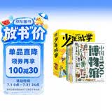 少年游学 人文地理考古博物馆等主题带孩子游遍中国 旅行百科5册 