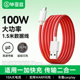 毕亚兹充电数据线100W闪充线适用于一加OPPO真我realme闪充USB-A to Type-C数据充电线10A1.5米加长款