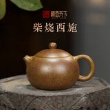 藏壶天下原矿宜兴紫砂壶纯手工茶壶紫砂茶具柴烧西施壶
