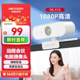 海康威视电脑摄像头1080P高清USB免驱带麦克风摄像机网课家用直播视频会议E12