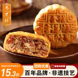 杏花楼广式月饼散装上海传统糕点心下午茶中华老字号金桔西班牙火腿100g