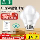 雷士（NVC）LED灯泡球泡E27螺口大功率光源节能15瓦3只装白光6500K 二级能效