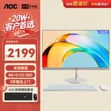 AOC美人鱼734 23.8英寸高清商用办公一体机电脑台式主机(A8-7150B 8G 512G 键鼠)白
