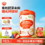 秋田满满有机婴幼儿高铁营养米粉（蓝莓草莓）258g加锌米糊宝宝辅食 7月+