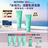 碧欧泉男士水动力洗面奶125ml*2礼盒深层清洁保湿补水 生日礼物送男友