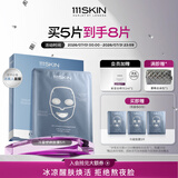 111SKIN冷凝塑颜面膜5片蓝膜深度保湿滋润护肤 七夕情人节礼物送女友