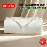 京东京造100%经典蚕丝被子四季通用空调被夏凉被自营-夏被200x230cm
