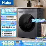 海尔（Haier）滚筒洗衣机全自动家用带烘干 洗烘一体 10公斤大容量超薄 自营20D1 一级能效自营