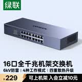 绿联16口千兆交换机 企业级交换器机架式 工程监控网络分线转换器 家用网线分流器VLAN划分75289