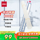 得力（deli）(deli)3847 财务装订机专用透明装订铆管Φ4.8mm*500mm 100支/盒装