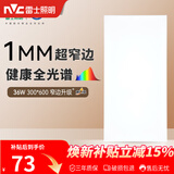 雷士（NVC）厨房灯全光谱吸顶集成吊顶铝扣板灯LED平板面板灯36w