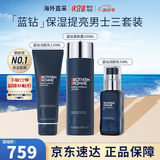 碧欧泉（BIOTHERM）男士水动力套装蓝钻护肤保湿补水清洁洁面洗面奶生日礼物送男友 蓝钻御尊三件套