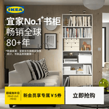 宜家（IKEA）BILLY毕利书架靠墙落地置物架储物柜奶油风展示架家用 白色80cm