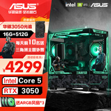 华硕（ASUS）全家桶i5 14600KF 5070显卡 5060ti高端Ultra三角洲林树推荐游戏电竞台式组装电脑主机DIY组装机 华硕RTX3050光追+16G+512G丨配置一