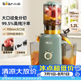 小熊（Bear）榨汁机 原汁机渣汁分离 多功能家用全自动冰淇淋 果汁橙汁压榨器果蔬机110mm口径F02E3