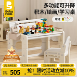 babypods儿童积木桌游戏桌宝宝学习桌1-3-6岁可升降桌椅幼儿园吃饭玩具桌 积木+绘画板+200颗积木