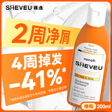 SHEVEU赛逸咖啡因橙瓶洗发水200ml二硫化硒去屑止痒生姜密发固发进口