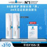 理肤泉【黄子弘凡同款】B5绷带霜40ml*2支装修护保湿面霜生日礼物