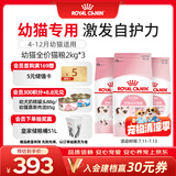 皇家猫粮 幼猫猫粮 幼猫奶糕 K36 通用粮 4-12月 2KG*3