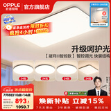 欧普照明（OPPLE）客厅灯吸顶灯主灯大灯超薄led现代简约呵护光全屋灯具卧室餐厅 呵护光A5【 四室一厅】