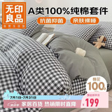无印良品100%纯棉床上四件套全棉床单四件套被套被套被单灰小格200*230cm