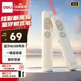 得力（deli）充电款激光翻页笔蓝牙/USB连接 教师用翻页笔PPT演讲笔投影遥控器无线演示笔 卡其色磨砂NS100-1