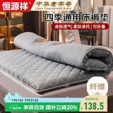 恒源祥家纺床褥 加厚可折叠床垫150*200褥子垫被双人榻榻米垫