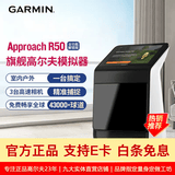 佳明（GARMIN）R50高尔夫模拟器挥杆数据分析仪 测距仪练习器智能雷达GPS训练仪 R50彩色触控屏+球杆数据分析