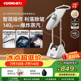 卓力（CuoRi）立式挂烫机140g/min爆炸蒸汽水箱2.5L【治愈系熨烫】家用熨烫机手持电熨斗双杆平挂烫G2