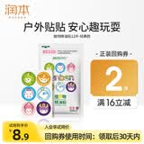 润本叮叮植物精油贴婴儿童专用卡通贴纸成人户外宝宝随身贴便携童趣贴 【经典卡通】 12贴 1包 【新客试用】