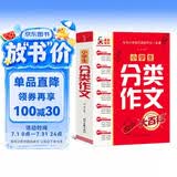 小学生分类作文大百科 小学生作文工具书 分类作文同步作文 好词好句好段 三四五六年级优秀作文大全