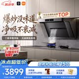 米家小米抽吸油烟机炉灶套装净烟机P1以旧换新上门安装 家用大吸力【天然气燃气灶套装】MJ04CY