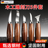 法仙奇木工雕刻刀圆柄胡桃木学生手工DIY木雕工具套装削木刀刮木挖木刀