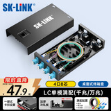 SK-LINK 桌面式光纤终端盒 4口8芯单模LC满配尾纤法兰盘 光缆熔接盒 光纤续接盘 配线架SK-GXH4SM-2LC