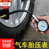 汽车轮胎气压监测器高精度胎压数显表车载检测器仪小车载用品大全 压力测压表（带放气）