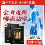 同仁堂草本老黑膏颈腰椎间盘突出肩周炎消活血化瘀止痛镇痛专用膏贴三盒