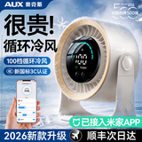 奥克斯【2026新品丨热销百万】桌面小风扇静音空气循环扇家用宿舍学生办公室USB制冷涡轮迷你电风扇 冰川白【APP智控】百档冷风丨充插两用丨静音降噪