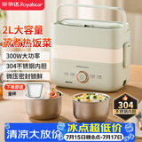 荣事达（Royalstar）电热饭盒加热饭盒保温饭盒可插电加热便当盒办公室蒸煮热饭神器2L大容量双层四胆不锈钢RFH30Q