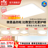 雷士（NVC）客厅主大灯卧室吸顶小白灯具全光谱护眼普瑞光源白雪S部分包安装 【白雪5MAX】160W 四室两厅餐吊 微菱晶防眩+普瑞全光谱
