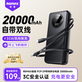 睿量（REMAX）【3C认证】20000毫安时充电宝自带线35W/30W快充小巧可上飞机移动电源适用苹果16华为小米手机平板