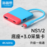 海备思采集卡适用Switch2视频采集器NS2便携底座OLED掌机连接电视iPad投屏平板笔记本拓展坞直播4K转换器