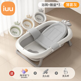 iuu婴儿洗澡盆 可折叠宝宝浴盆大号 洗澡神器躺托浴架新生儿童用品 【北欧灰】+浴网+脸盆*3 材质：FDA食品级材质检测认证