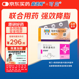 原研进口益适纯依折麦布片 10mg*30片/盒+[可定]瑞舒伐他汀钙片10mg*7片*4板/盒