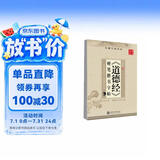 华夏万卷硬笔书法练习字帖 《道德经》硬笔楷书字帖田英章书 学生成人钢笔字帖 学生男女生临摹描红手写体字帖