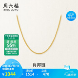 周六福18K黄金项链女肖邦链彩金项链素链生日礼物 黄18K约0.8g-45cm