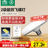 雷士（NVC）led大功率灯泡飞碟节能E27螺口球泡灯家用单灯大瓦数20W白光6500K