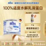 雀巢（Nestle）德国BEBAFM85母乳强化剂200g贝巴 营养补充 早产儿 低体重 新生儿